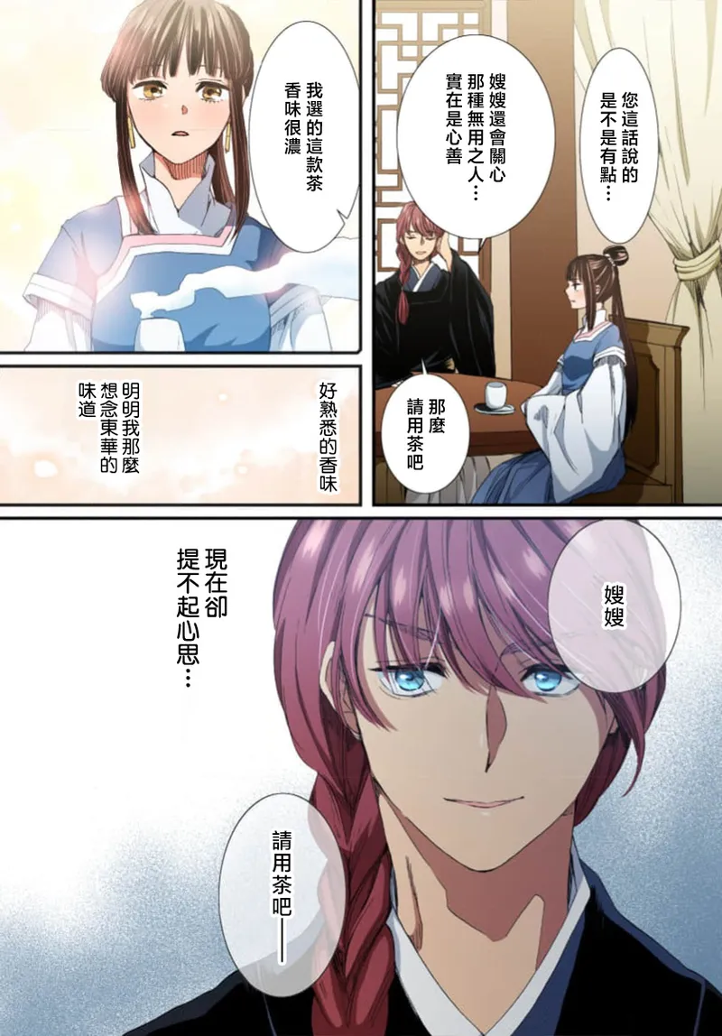 Ryuo no choai hanayome wa sogen ni midare saku【furukara】 | 龙王的宠爱 在草原上怒放的新娘【全彩】 1-5 page 139 - sole female sole male hentai manga - read online free