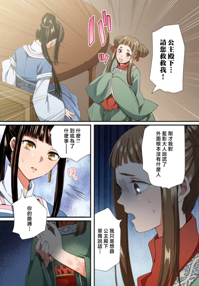 Ryuo no choai hanayome wa sogen ni midare saku【furukara】 | 龙王的宠爱 在草原上怒放的新娘【全彩】 1-5 page 141 - full censorship story arc hentai manga - read online free