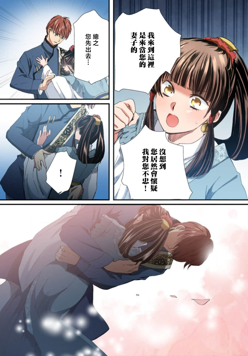 Ryuo no choai hanayome wa sogen ni midare saku【furukara】 | 龙王的宠爱 在草原上怒放的新娘【全彩】 1-5 page 150 - sole female sole male hentai manga - read online free