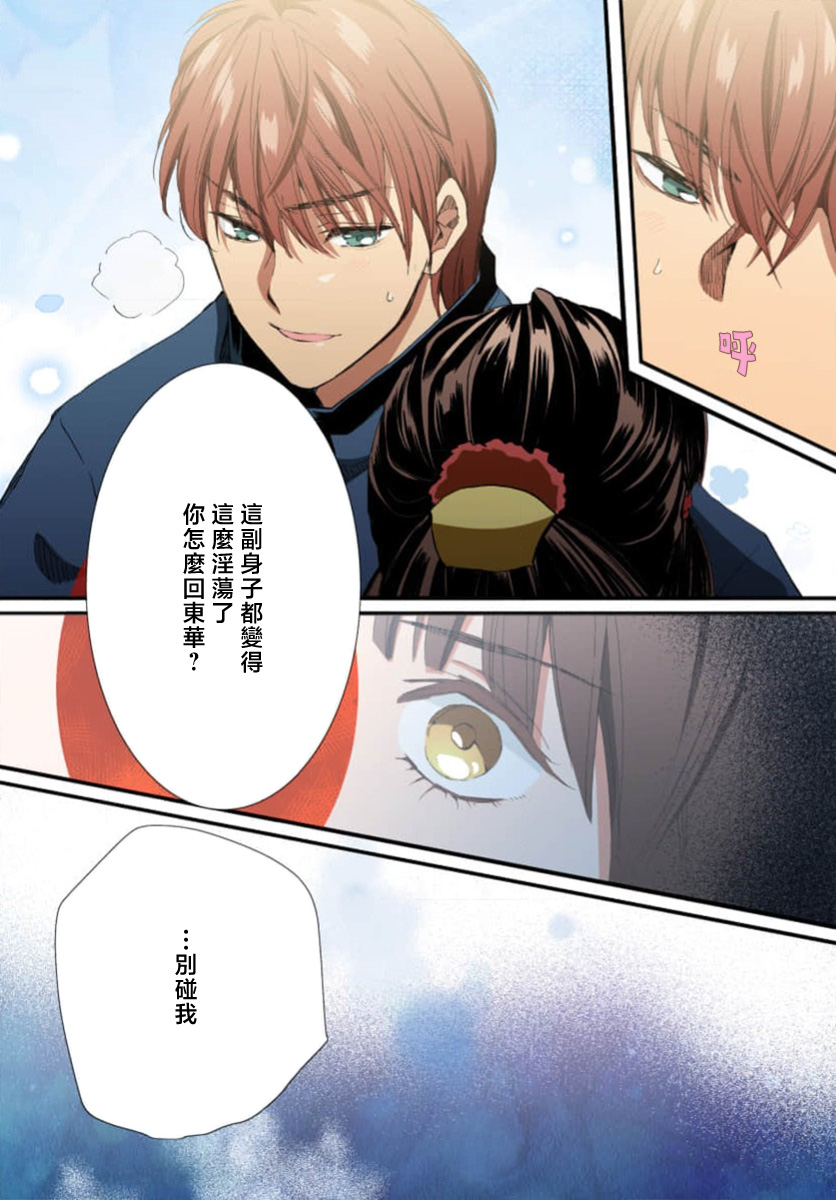 Ryuo no choai hanayome wa sogen ni midare saku【furukara】 | 龙王的宠爱 在草原上怒放的新娘【全彩】 1-5 page 153 - sole female sole male hentai manga - read online free