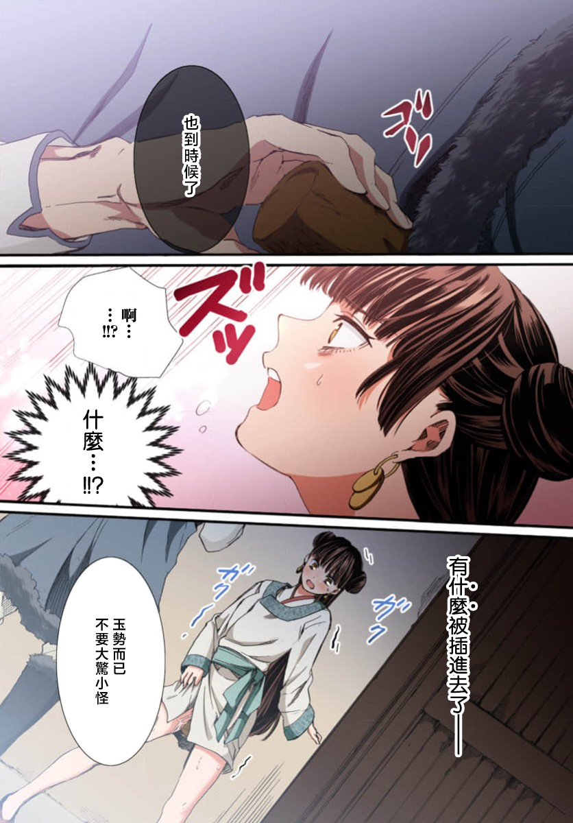 Ryuo no choai hanayome wa sogen ni midare saku【furukara】 | 龙王的宠爱 在草原上怒放的新娘【全彩】 1-5 page 163 - sole female sole male hentai manga - read online free