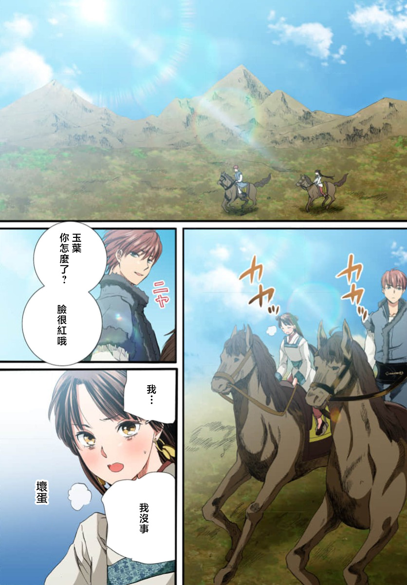 Ryuo no choai hanayome wa sogen ni midare saku【furukara】 | 龙王的宠爱 在草原上怒放的新娘【全彩】 1-5 page 165 - full censorship story arc hentai manga - read online free