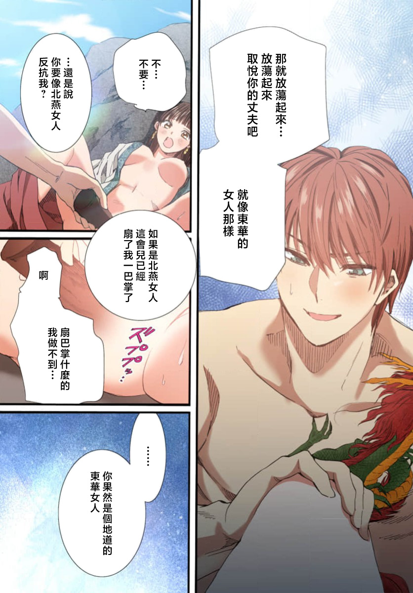 Ryuo no choai hanayome wa sogen ni midare saku【furukara】 | 龙王的宠爱 在草原上怒放的新娘【全彩】 1-5 page 171 - full censorship story arc hentai manga - read online free