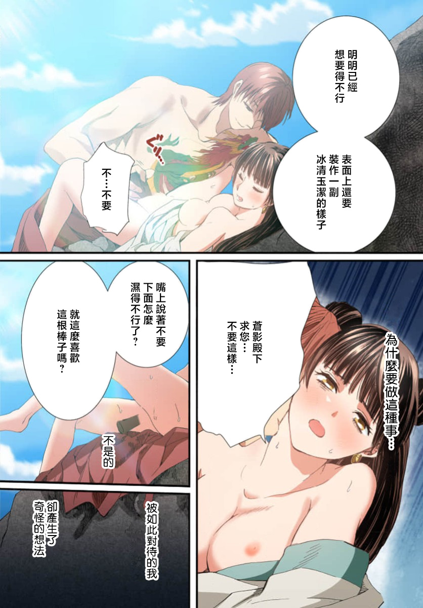 Ryuo no choai hanayome wa sogen ni midare saku【furukara】 | 龙王的宠爱 在草原上怒放的新娘【全彩】 1-5 page 172 - full censorship story arc hentai manga - read online free