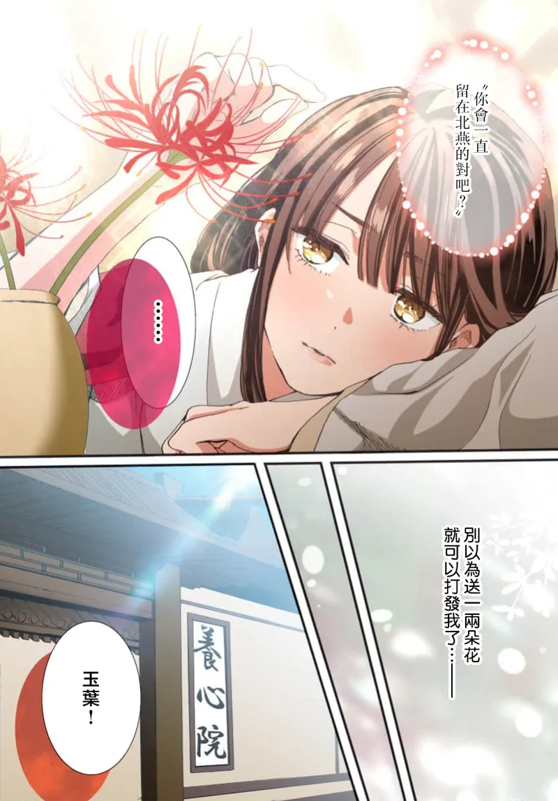 Ryuo no choai hanayome wa sogen ni midare saku【furukara】 | 龙王的宠爱 在草原上怒放的新娘【全彩】 1-5 page 186 - sole female sole male hentai manga - read online free