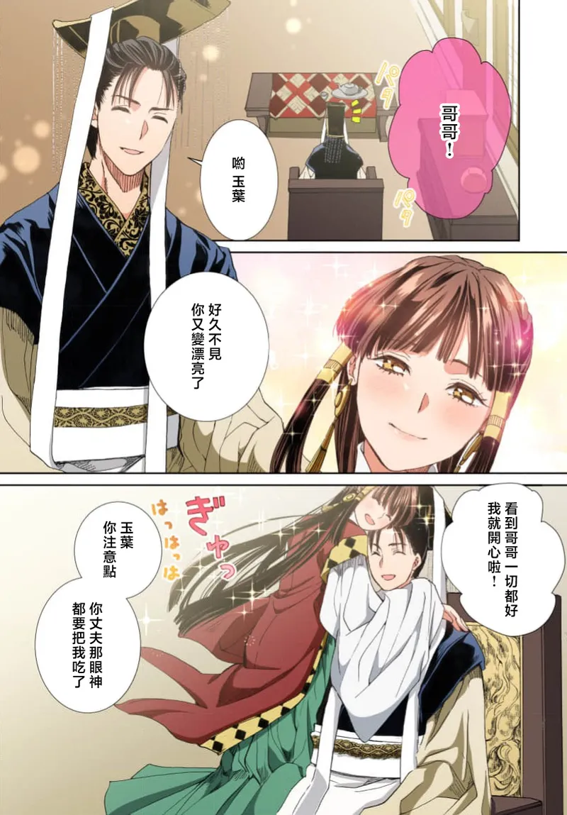 Ryuo no choai hanayome wa sogen ni midare saku【furukara】 | 龙王的宠爱 在草原上怒放的新娘【全彩】 1-5 page 197 - full censorship story arc hentai manga - read online free