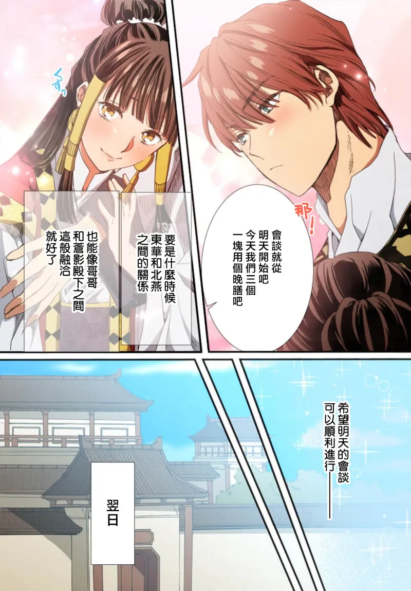 Ryuo no choai hanayome wa sogen ni midare saku【furukara】 | 龙王的宠爱 在草原上怒放的新娘【全彩】 1-5 page 201 - full censorship story arc hentai manga - read online free