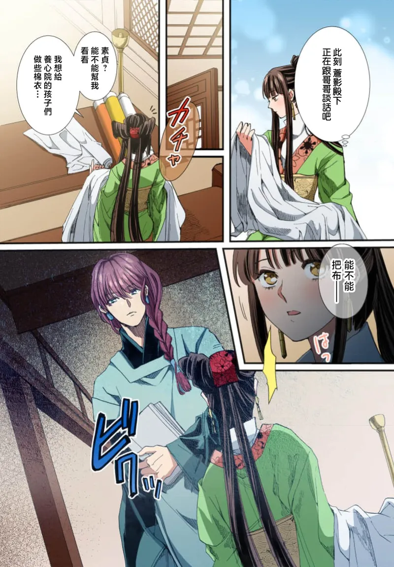 Ryuo no choai hanayome wa sogen ni midare saku【furukara】 | 龙王的宠爱 在草原上怒放的新娘【全彩】 1-5 page 202 - full censorship story arc hentai manga - read online free