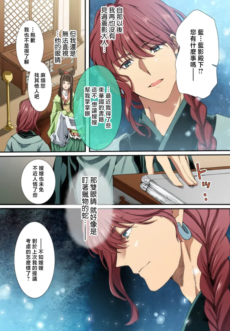 Ryuo no choai hanayome wa sogen ni midare saku【furukara】 | 龙王的宠爱 在草原上怒放的新娘【全彩】 1-5 page 203 - full censorship story arc hentai manga - read online free