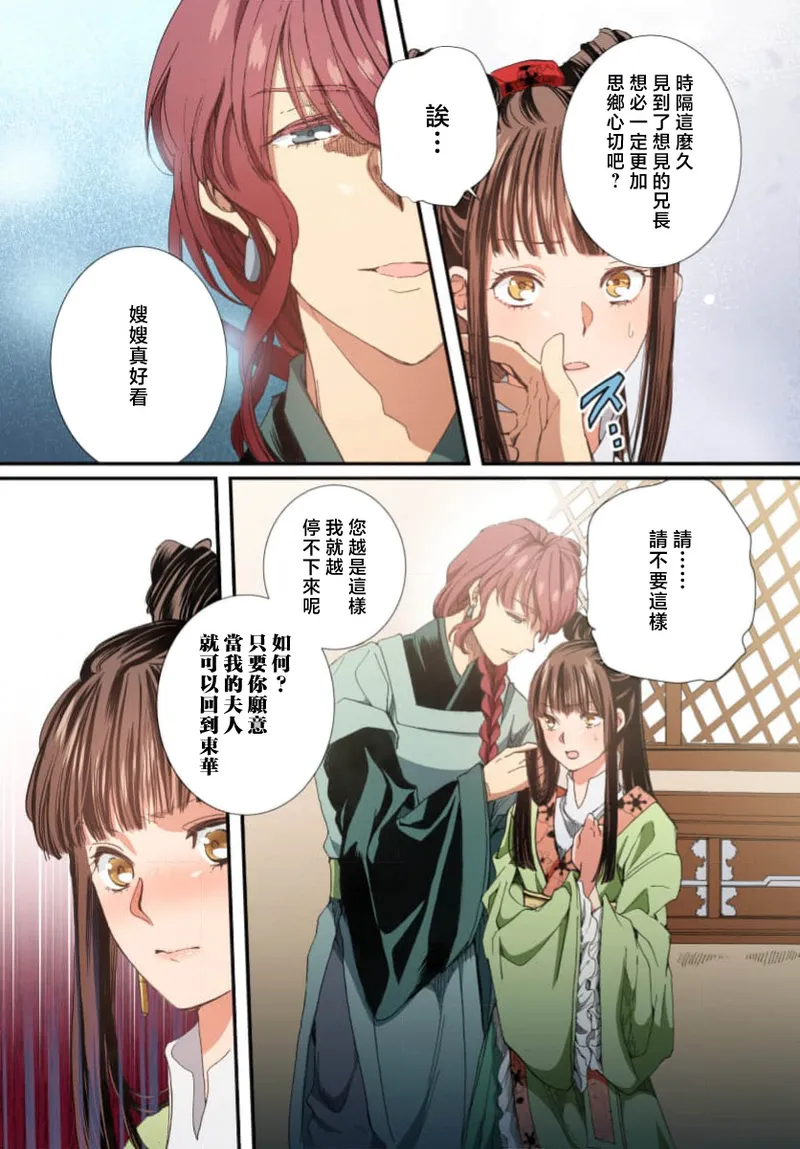 Ryuo no choai hanayome wa sogen ni midare saku【furukara】 | 龙王的宠爱 在草原上怒放的新娘【全彩】 1-5 page 204 - sole female sole male hentai manga - read online free