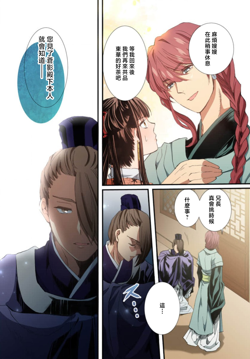 Ryuo no choai hanayome wa sogen ni midare saku【furukara】 | 龙王的宠爱 在草原上怒放的新娘【全彩】 1-5 page 206 - full censorship story arc hentai manga - read online free