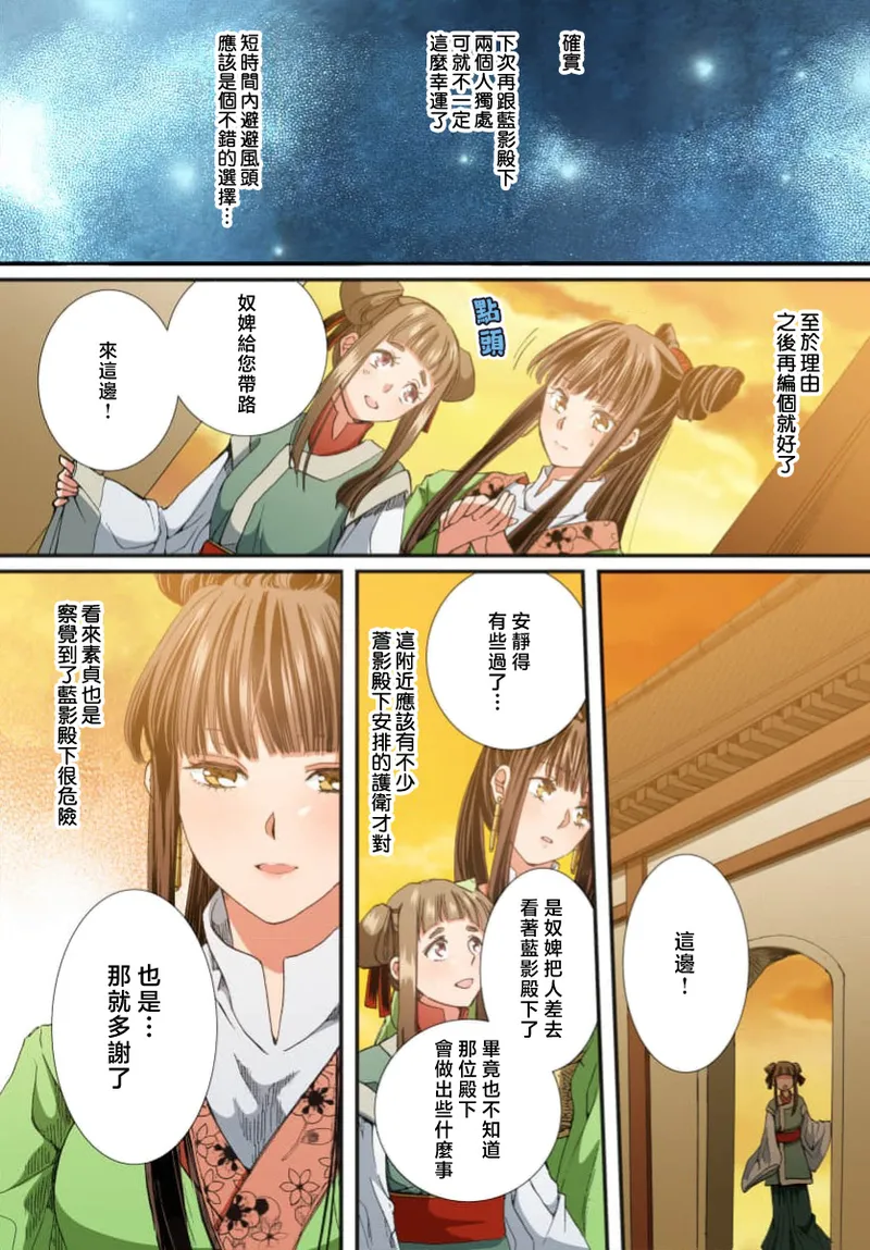 Ryuo no choai hanayome wa sogen ni midare saku【furukara】 | 龙王的宠爱 在草原上怒放的新娘【全彩】 1-5 page 208 - sole female sole male hentai manga - read online free