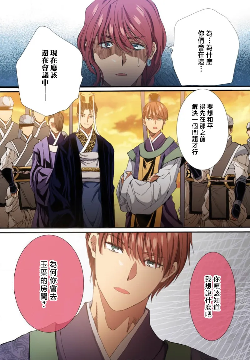 Ryuo no choai hanayome wa sogen ni midare saku【furukara】 | 龙王的宠爱 在草原上怒放的新娘【全彩】 1-5 page 210 - sole female sole male hentai manga - read online free