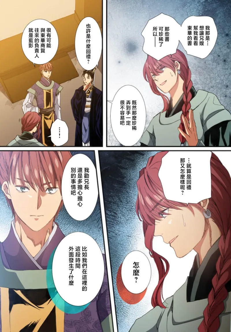 Ryuo no choai hanayome wa sogen ni midare saku【furukara】 | 龙王的宠爱 在草原上怒放的新娘【全彩】 1-5 page 211 - full censorship story arc hentai manga - read online free