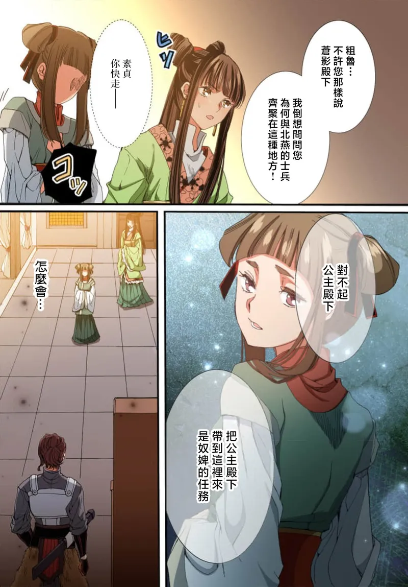 Ryuo no choai hanayome wa sogen ni midare saku【furukara】 | 龙王的宠爱 在草原上怒放的新娘【全彩】 1-5 page 214 - sole female sole male hentai manga - read online free
