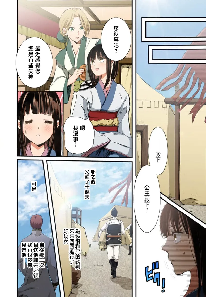 Ryuo no choai hanayome wa sogen ni midare saku【furukara】 | 龙王的宠爱 在草原上怒放的新娘【全彩】 1-5 page 24 - full censorship story arc hentai manga - read online free