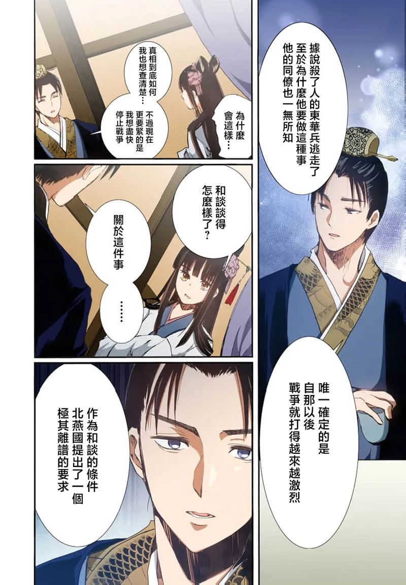 Ryuo no choai hanayome wa sogen ni midare saku【furukara】 | 龙王的宠爱 在草原上怒放的新娘【全彩】 1-5 page 32 - full censorship story arc hentai manga - read online free