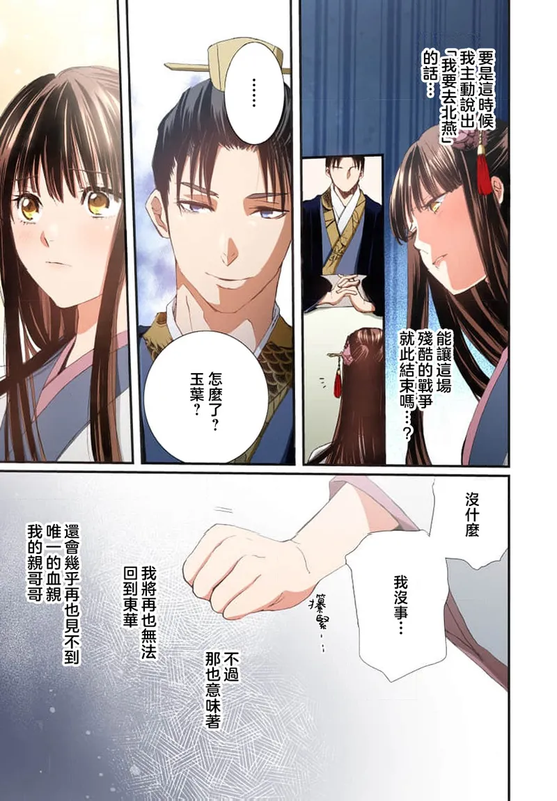 Ryuo no choai hanayome wa sogen ni midare saku【furukara】 | 龙王的宠爱 在草原上怒放的新娘【全彩】 1-5 page 35 - full censorship story arc hentai manga - read online free