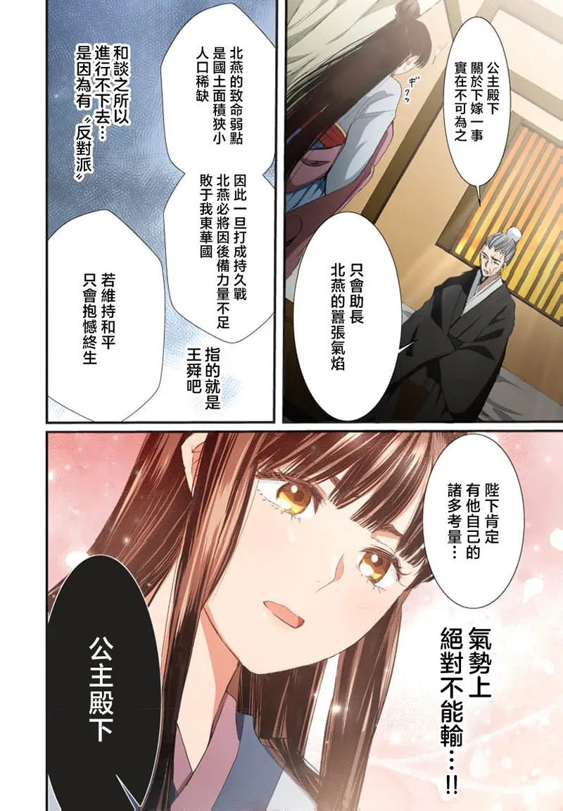 Ryuo no choai hanayome wa sogen ni midare saku【furukara】 | 龙王的宠爱 在草原上怒放的新娘【全彩】 1-5 page 40 - full censorship story arc hentai manga - read online free
