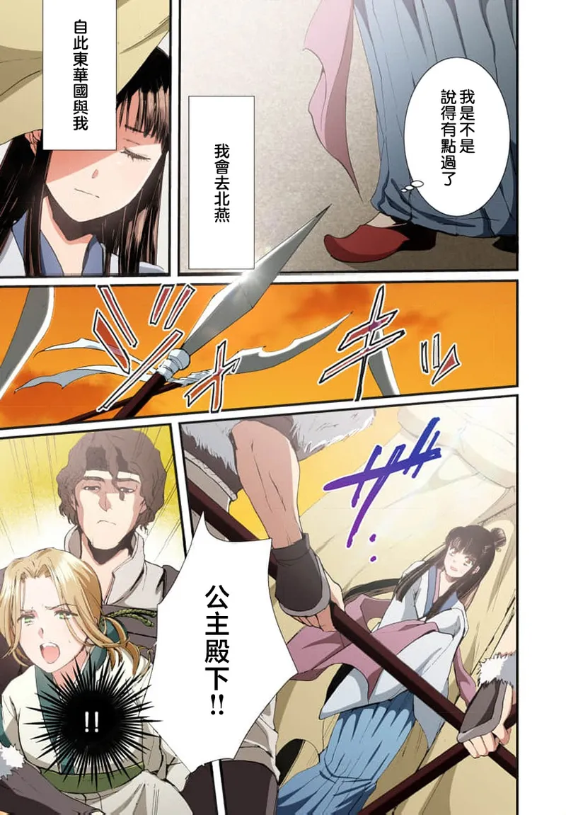 Ryuo no choai hanayome wa sogen ni midare saku【furukara】 | 龙王的宠爱 在草原上怒放的新娘【全彩】 1-5 page 43 - full censorship story arc hentai manga - read online free