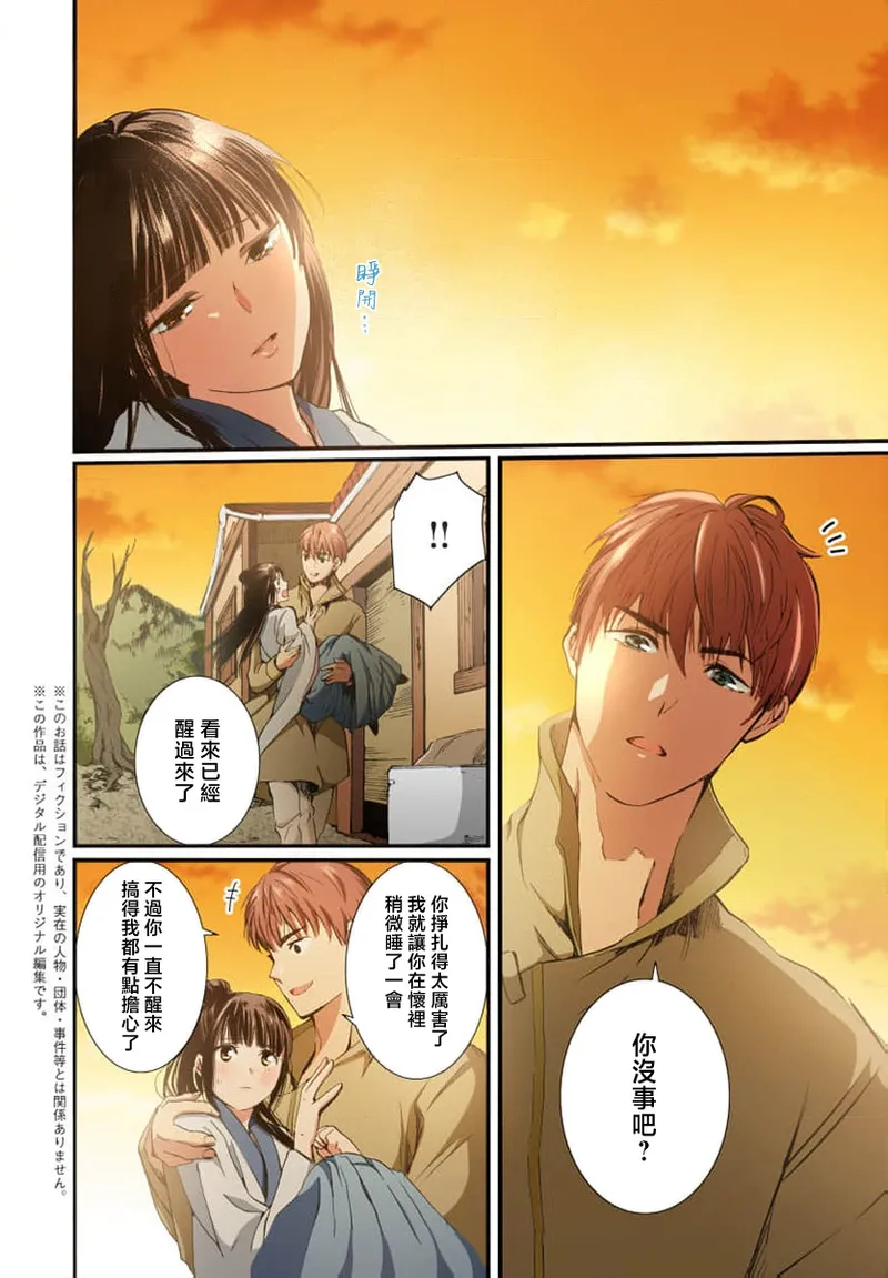 Ryuo no choai hanayome wa sogen ni midare saku【furukara】 | 龙王的宠爱 在草原上怒放的新娘【全彩】 1-5 page 50 - full censorship story arc hentai manga - read online free