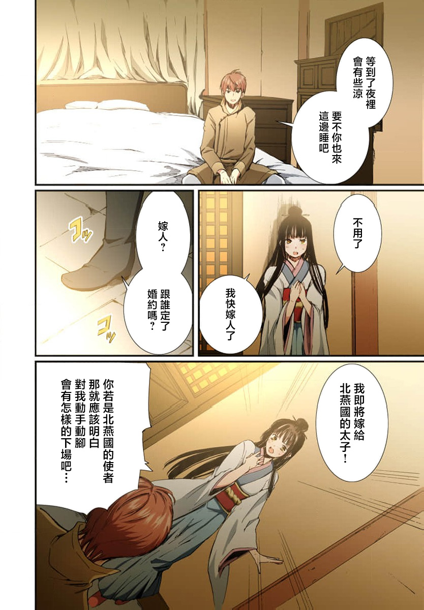 Ryuo no choai hanayome wa sogen ni midare saku【furukara】 | 龙王的宠爱 在草原上怒放的新娘【全彩】 1-5 page 54 - full censorship story arc hentai manga - read online free