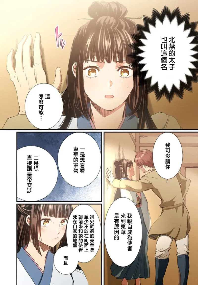 Ryuo no choai hanayome wa sogen ni midare saku【furukara】 | 龙王的宠爱 在草原上怒放的新娘【全彩】 1-5 page 60 - sole female sole male hentai manga - read online free