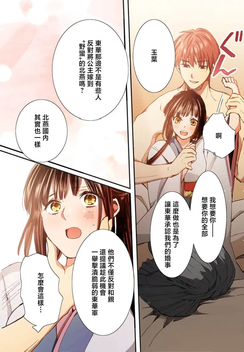 Ryuo no choai hanayome wa sogen ni midare saku【furukara】 | 龙王的宠爱 在草原上怒放的新娘【全彩】 1-5 page 72 - full censorship story arc hentai manga - read online free