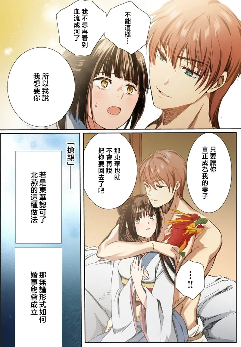Ryuo no choai hanayome wa sogen ni midare saku【furukara】 | 龙王的宠爱 在草原上怒放的新娘【全彩】 1-5 page 73 - sole female sole male hentai manga - read online free