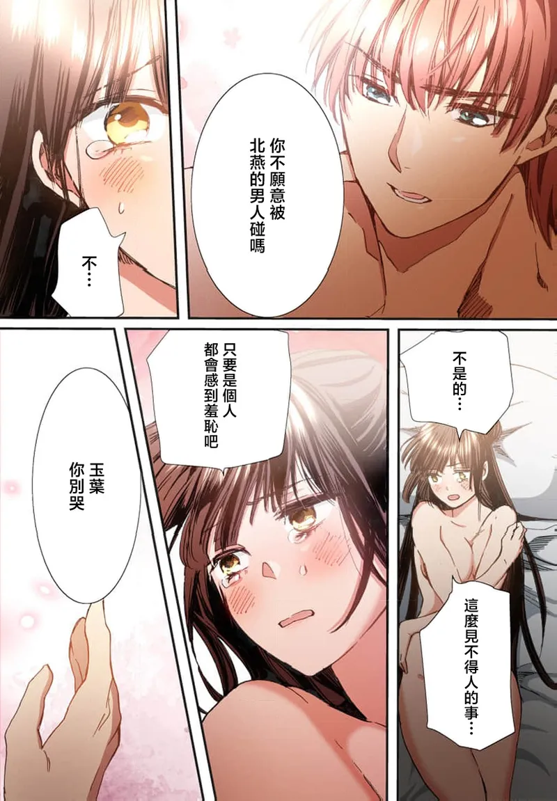 Ryuo no choai hanayome wa sogen ni midare saku【furukara】 | 龙王的宠爱 在草原上怒放的新娘【全彩】 1-5 page 78 - full censorship story arc hentai manga - read online free