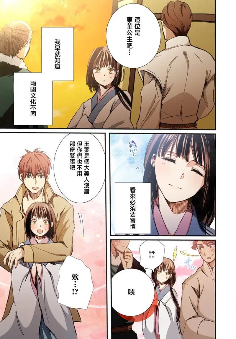 Ryuo no choai hanayome wa sogen ni midare saku【furukara】 | 龙王的宠爱 在草原上怒放的新娘【全彩】 1-5 page 89 - full censorship story arc hentai manga - read online free