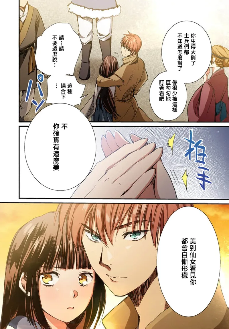 Ryuo no choai hanayome wa sogen ni midare saku【furukara】 | 龙王的宠爱 在草原上怒放的新娘【全彩】 1-5 page 90 - full censorship story arc hentai manga - read online free