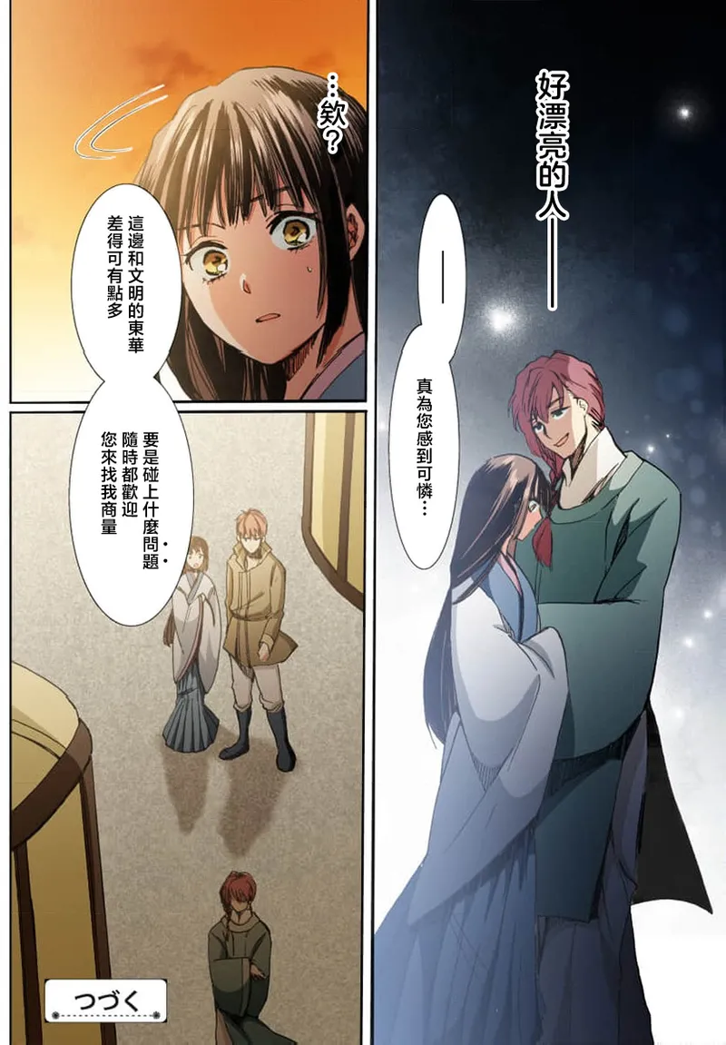 Ryuo no choai hanayome wa sogen ni midare saku【furukara】 | 龙王的宠爱 在草原上怒放的新娘【全彩】 1-5 page 93 - full censorship story arc hentai manga - read online free