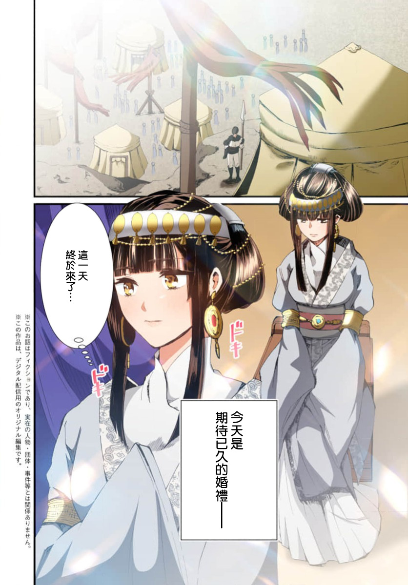Ryuo no choai hanayome wa sogen ni midare saku【furukara】 | 龙王的宠爱 在草原上怒放的新娘【全彩】 1-5 page 96 - full censorship story arc hentai manga - read online free