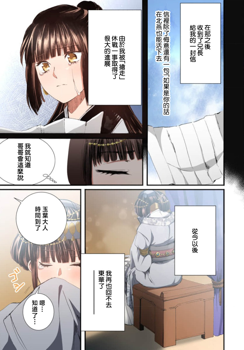Ryuo no choai hanayome wa sogen ni midare saku【furukara】 | 龙王的宠爱 在草原上怒放的新娘【全彩】 1-5 page 97 - full censorship story arc hentai manga - read online free