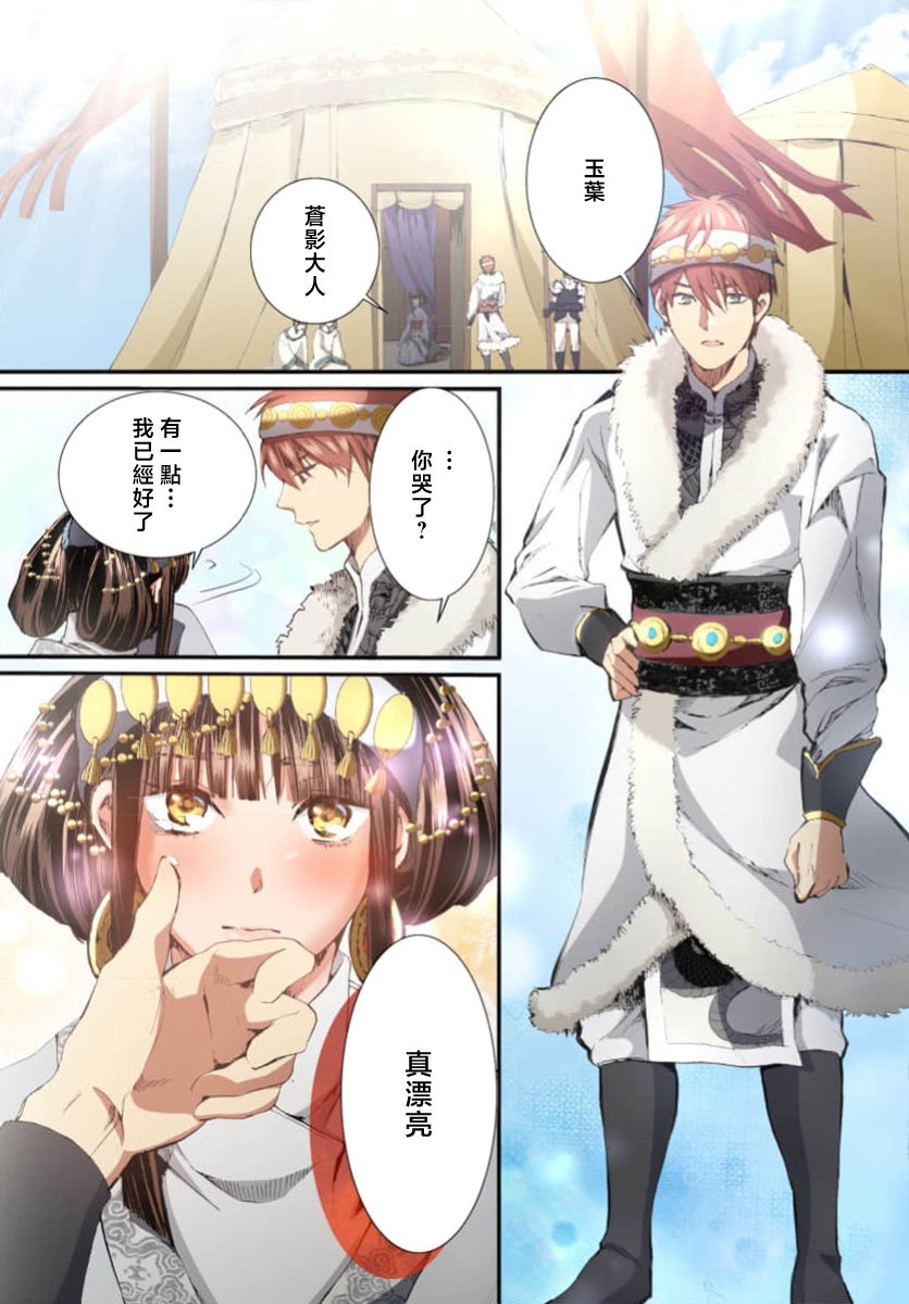 Ryuo no choai hanayome wa sogen ni midare saku【furukara】 | 龙王的宠爱 在草原上怒放的新娘【全彩】 1-5 page 98 - sole female sole male hentai manga - read online free