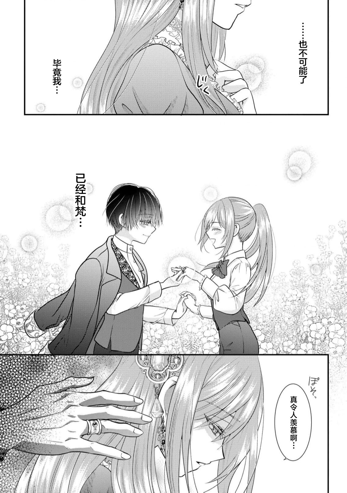 [Nekosiba] osananajimi majutsu-shi-sama ni maiban ai o sosoga retemasu kojireta saikai wa beddo no ue de | 每晚都被青梅竹马的魔法师注入爱意 别扭的重逢是在床上 1-3 [Chinese] [莉赛特汉化组] page 12 - full censorship sole female hentai manga - read online free