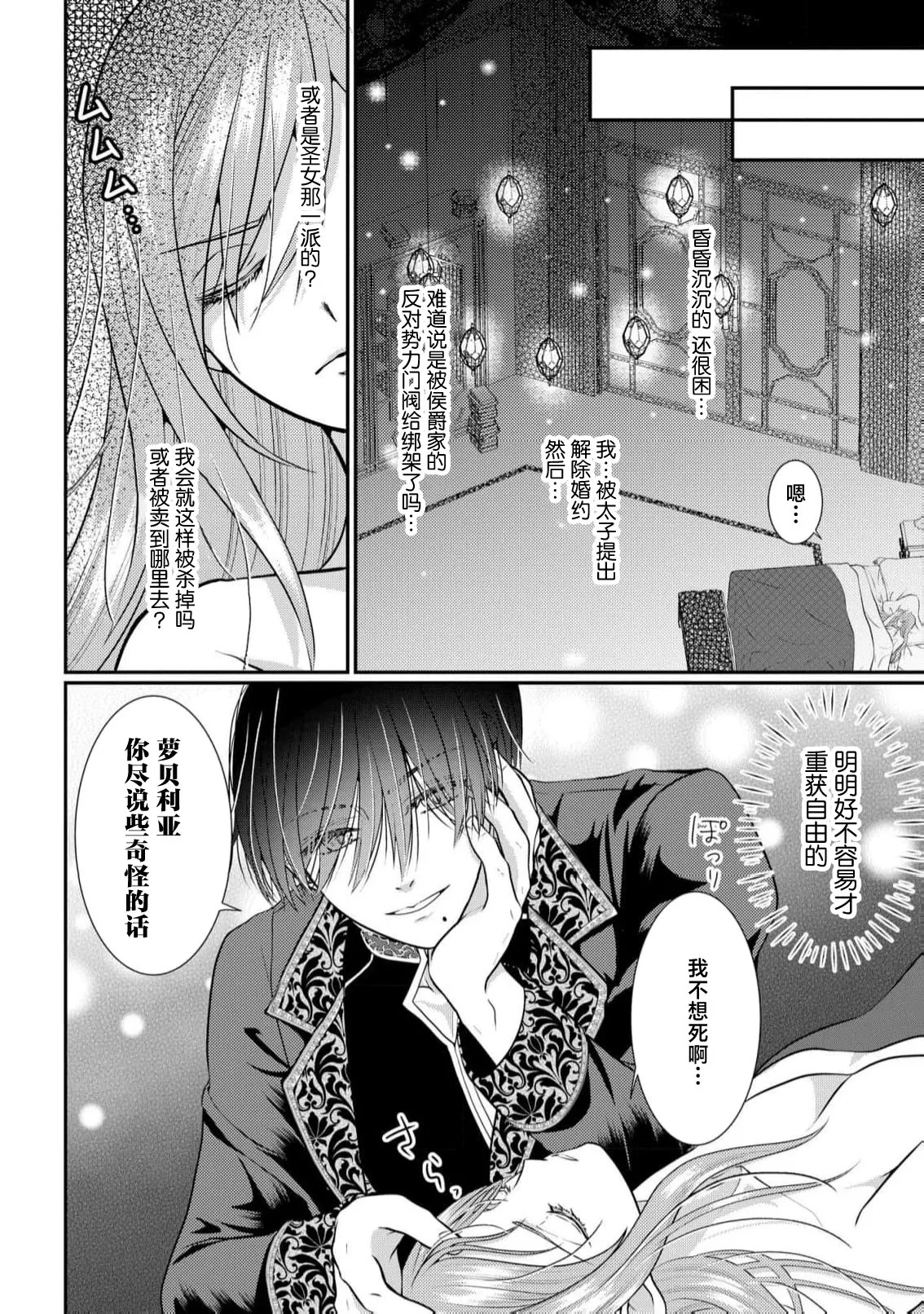 [Nekosiba] osananajimi majutsu-shi-sama ni maiban ai o sosoga retemasu kojireta saikai wa beddo no ue de | 每晚都被青梅竹马的魔法师注入爱意 别扭的重逢是在床上 1-3 [Chinese] [莉赛特汉化组] page 14 - sole female sole male hentai manga - read online free