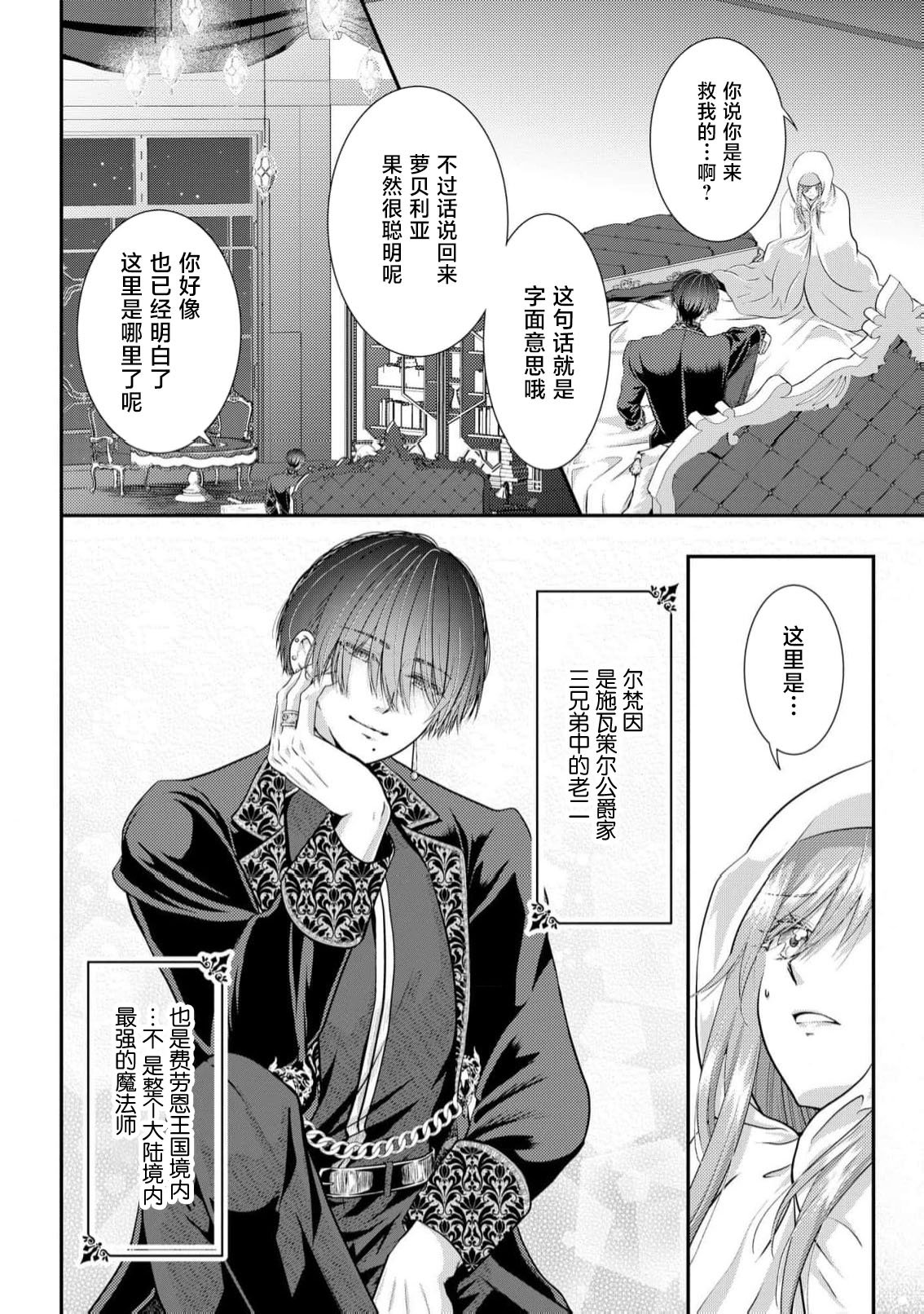 [Nekosiba] osananajimi majutsu-shi-sama ni maiban ai o sosoga retemasu kojireta saikai wa beddo no ue de | 每晚都被青梅竹马的魔法师注入爱意 别扭的重逢是在床上 1-3 [Chinese] [莉赛特汉化组] page 31 - full censorship sole female hentai manga - read online free