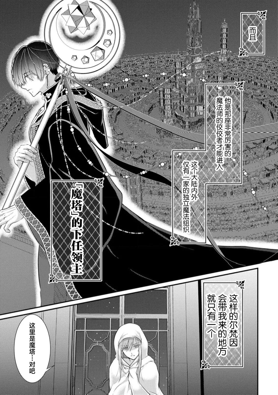 [Nekosiba] osananajimi majutsu-shi-sama ni maiban ai o sosoga retemasu kojireta saikai wa beddo no ue de | 每晚都被青梅竹马的魔法师注入爱意 别扭的重逢是在床上 1-3 [Chinese] [莉赛特汉化组] page 32 - sole female sole male hentai manga - read online free