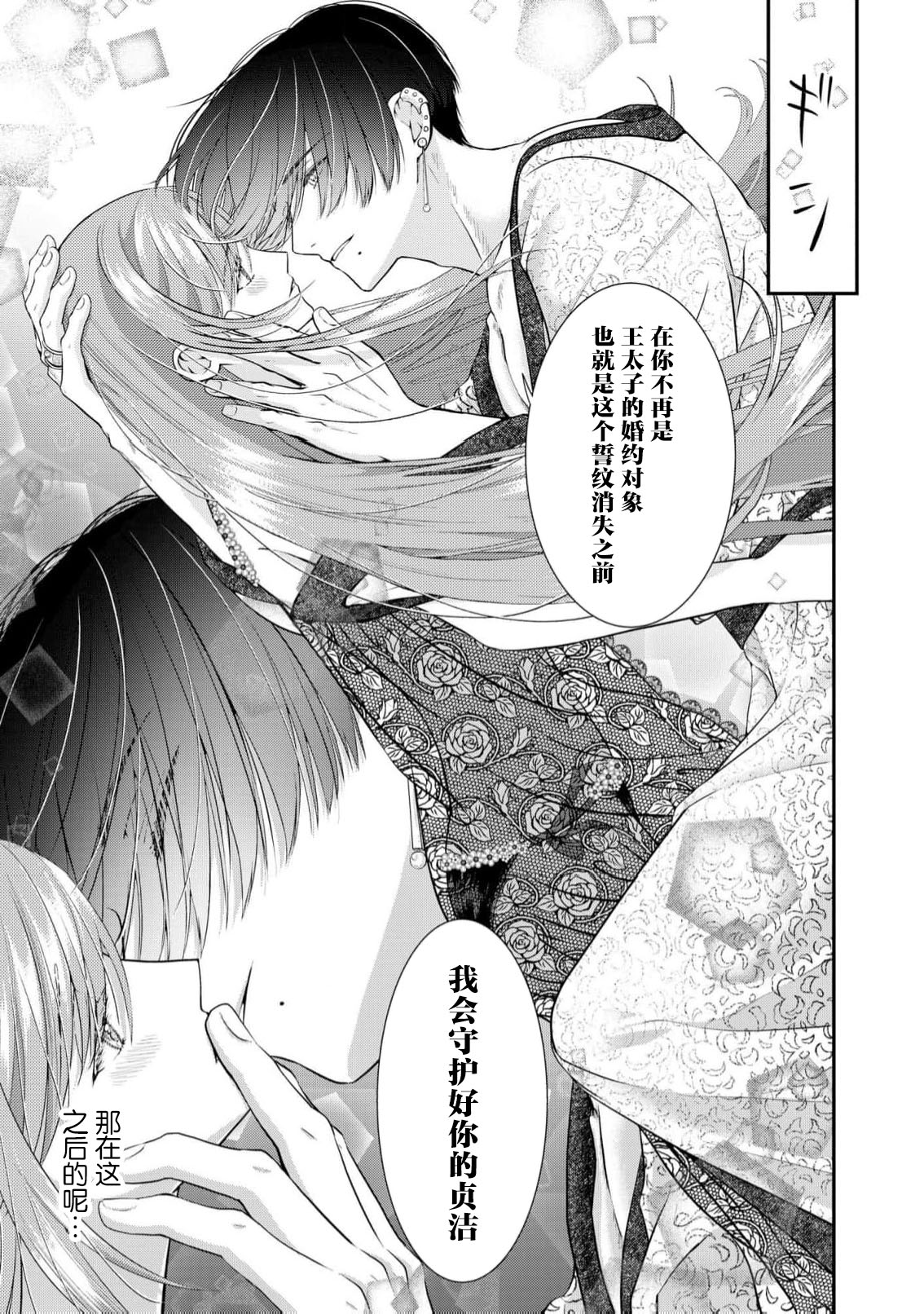 [Nekosiba] osananajimi majutsu-shi-sama ni maiban ai o sosoga retemasu kojireta saikai wa beddo no ue de | 每晚都被青梅竹马的魔法师注入爱意 别扭的重逢是在床上 1-3 [Chinese] [莉赛特汉化组] page 46 - full censorship sole female hentai manga - read online free