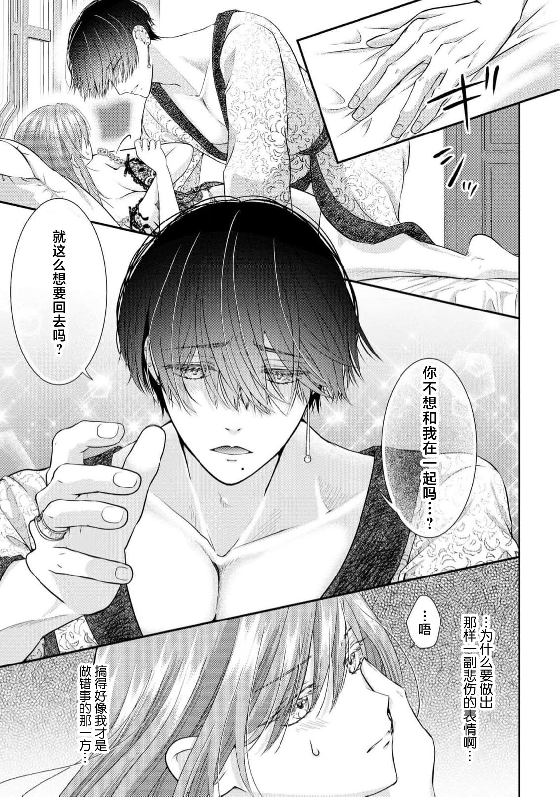 [Nekosiba] osananajimi majutsu-shi-sama ni maiban ai o sosoga retemasu kojireta saikai wa beddo no ue de | 每晚都被青梅竹马的魔法师注入爱意 别扭的重逢是在床上 1-3 [Chinese] [莉赛特汉化组] page 52 - sole female sole male hentai manga - read online free