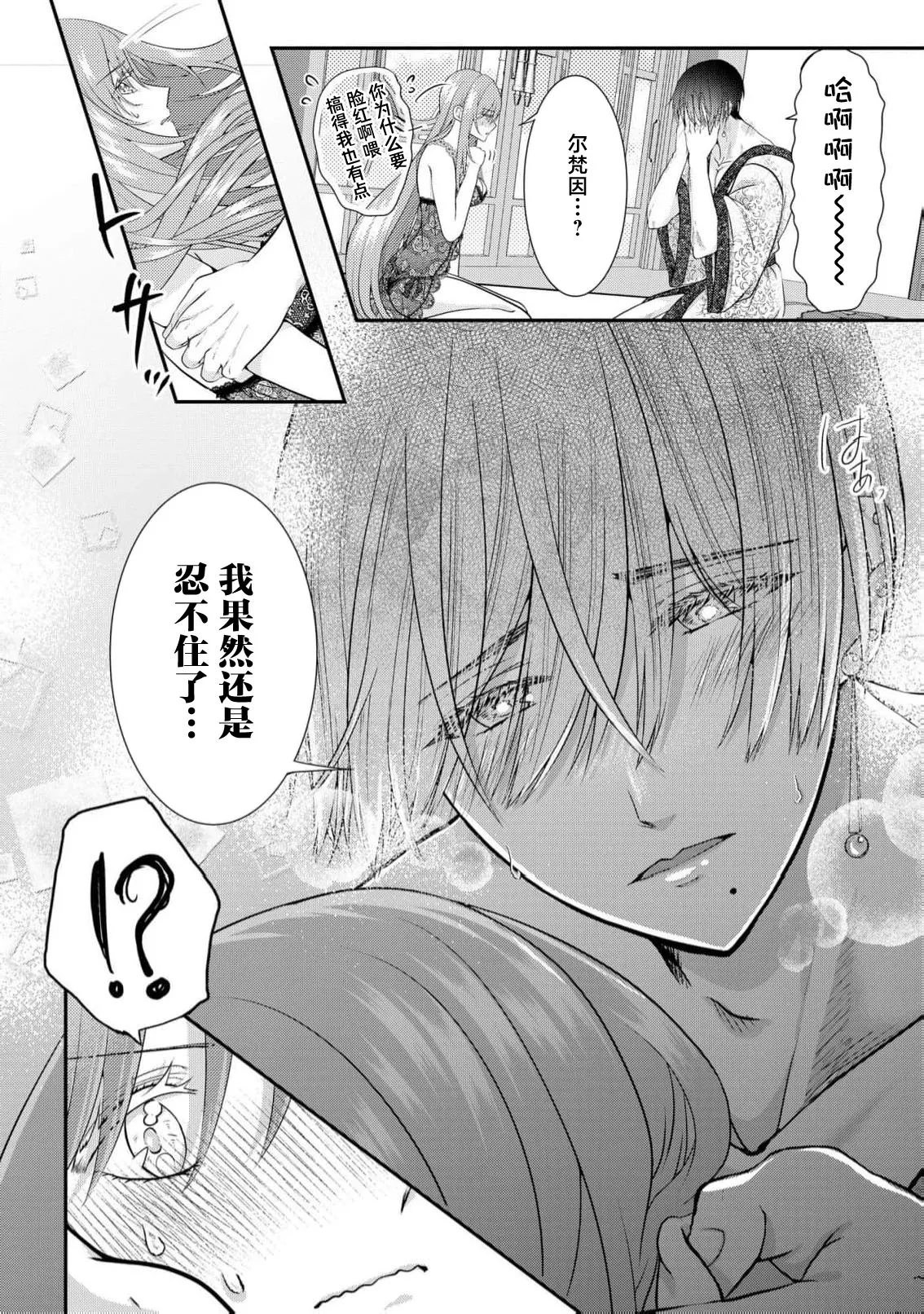 [Nekosiba] osananajimi majutsu-shi-sama ni maiban ai o sosoga retemasu kojireta saikai wa beddo no ue de | 每晚都被青梅竹马的魔法师注入爱意 别扭的重逢是在床上 1-3 [Chinese] [莉赛特汉化组] page 55 - sole female sole male hentai manga - read online free