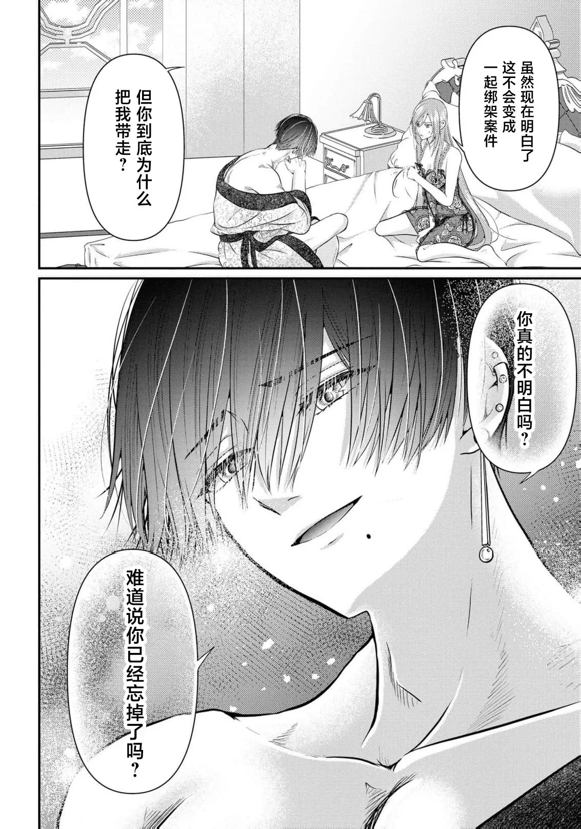 [Nekosiba] osananajimi majutsu-shi-sama ni maiban ai o sosoga retemasu kojireta saikai wa beddo no ue de | 每晚都被青梅竹马的魔法师注入爱意 别扭的重逢是在床上 1-3 [Chinese] [莉赛特汉化组] page 63 - full censorship sole female hentai manga - read online free