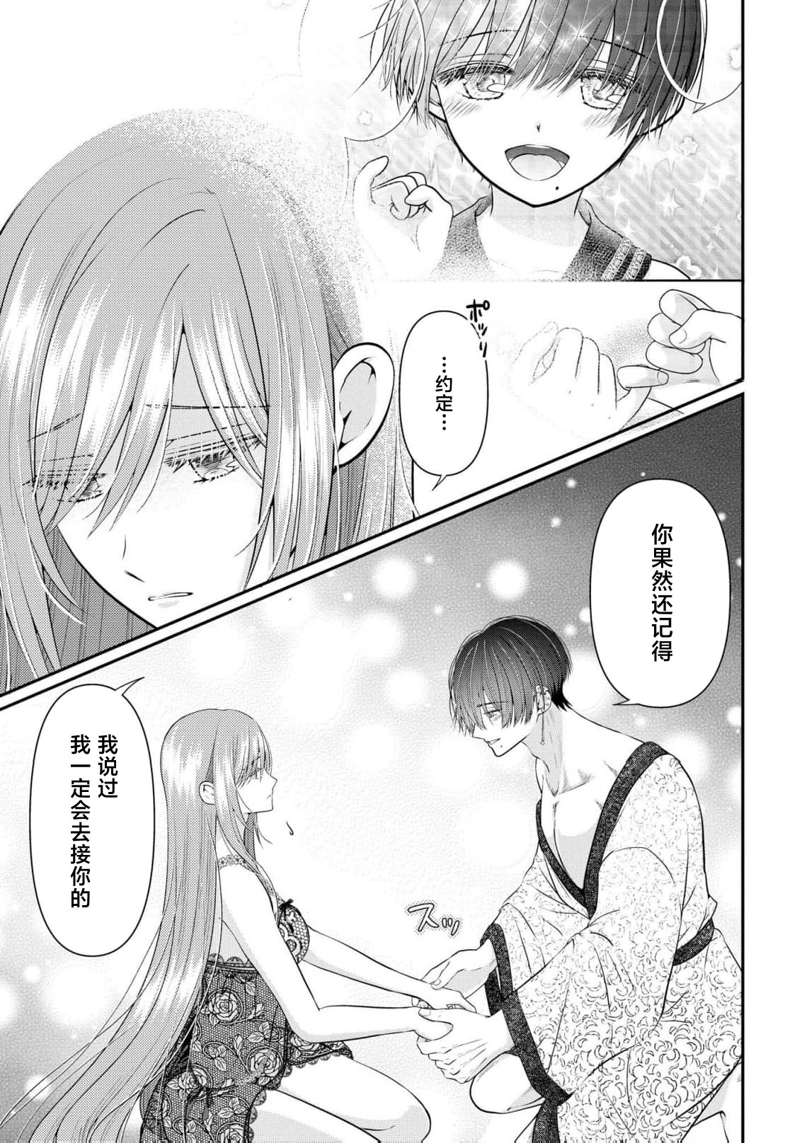 [Nekosiba] osananajimi majutsu-shi-sama ni maiban ai o sosoga retemasu kojireta saikai wa beddo no ue de | 每晚都被青梅竹马的魔法师注入爱意 别扭的重逢是在床上 1-3 [Chinese] [莉赛特汉化组] page 64 - sole female sole male hentai manga - read online free