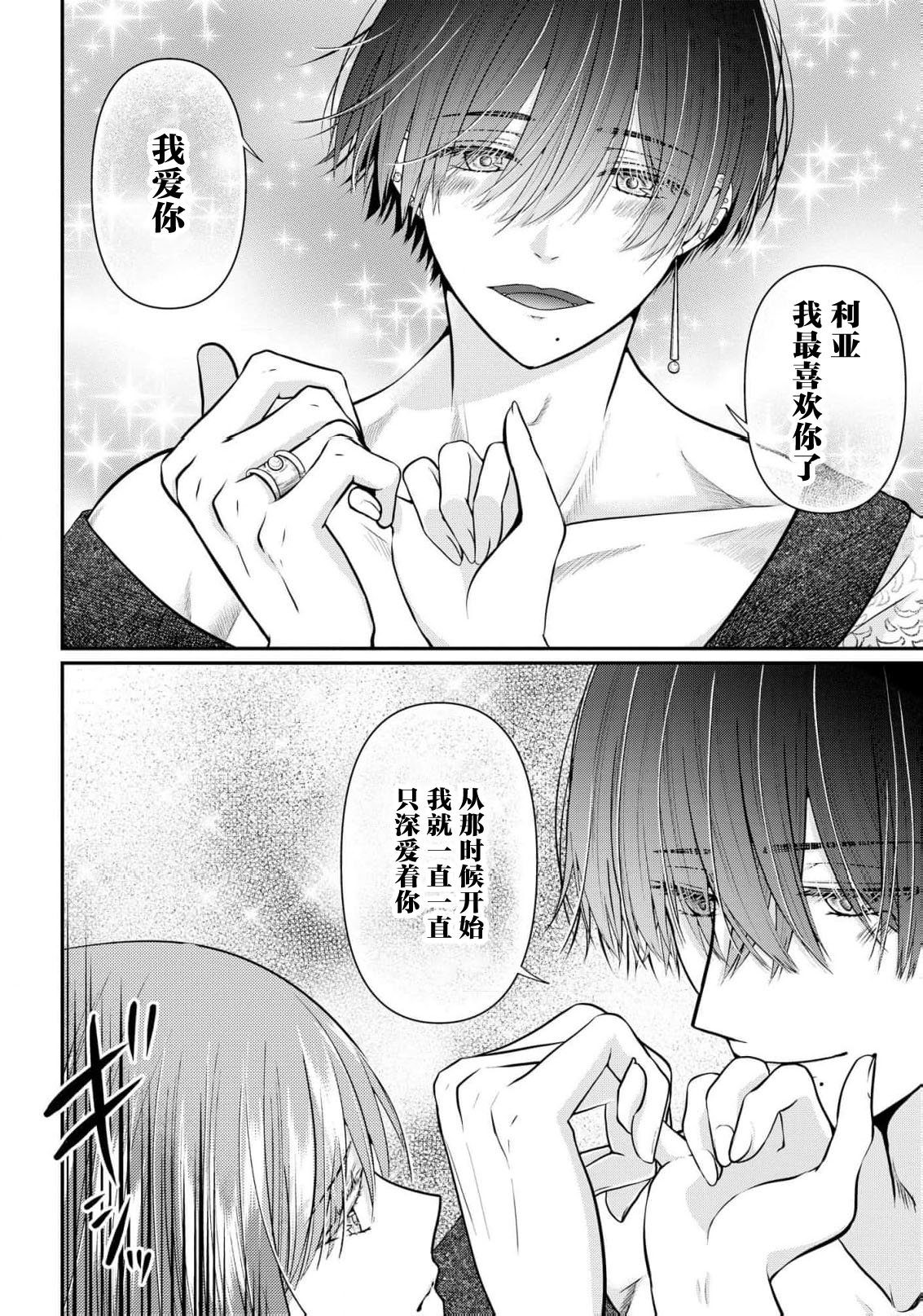 [Nekosiba] osananajimi majutsu-shi-sama ni maiban ai o sosoga retemasu kojireta saikai wa beddo no ue de | 每晚都被青梅竹马的魔法师注入爱意 别扭的重逢是在床上 1-3 [Chinese] [莉赛特汉化组] page 65 - full censorship sole female hentai manga - read online free