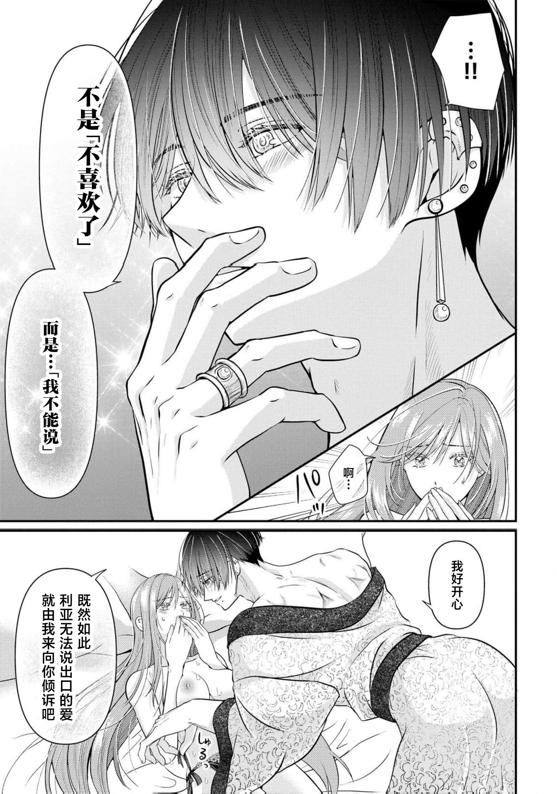 [Nekosiba] osananajimi majutsu-shi-sama ni maiban ai o sosoga retemasu kojireta saikai wa beddo no ue de | 每晚都被青梅竹马的魔法师注入爱意 别扭的重逢是在床上 1-3 [Chinese] [莉赛特汉化组] page 68 - sole female sole male hentai manga - read online free