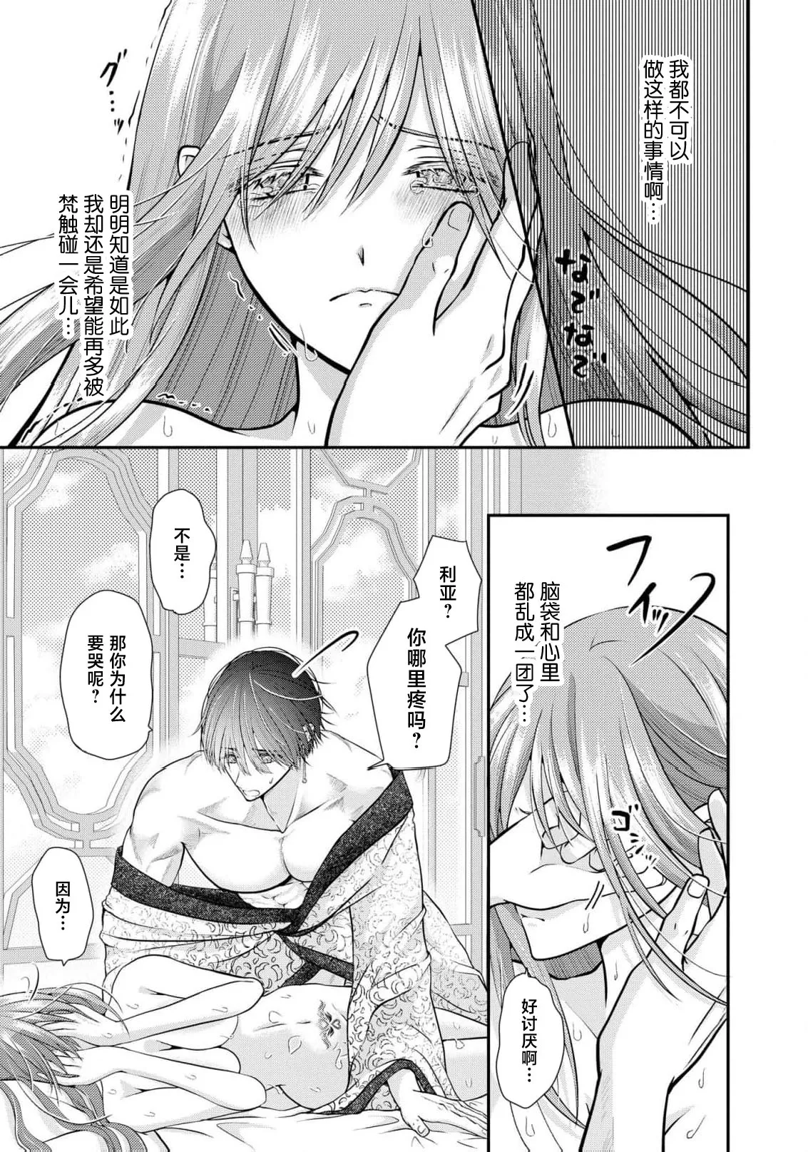 [Nekosiba] osananajimi majutsu-shi-sama ni maiban ai o sosoga retemasu kojireta saikai wa beddo no ue de | 每晚都被青梅竹马的魔法师注入爱意 别扭的重逢是在床上 1-3 [Chinese] [莉赛特汉化组] page 74 - sole female sole male hentai manga - read online free