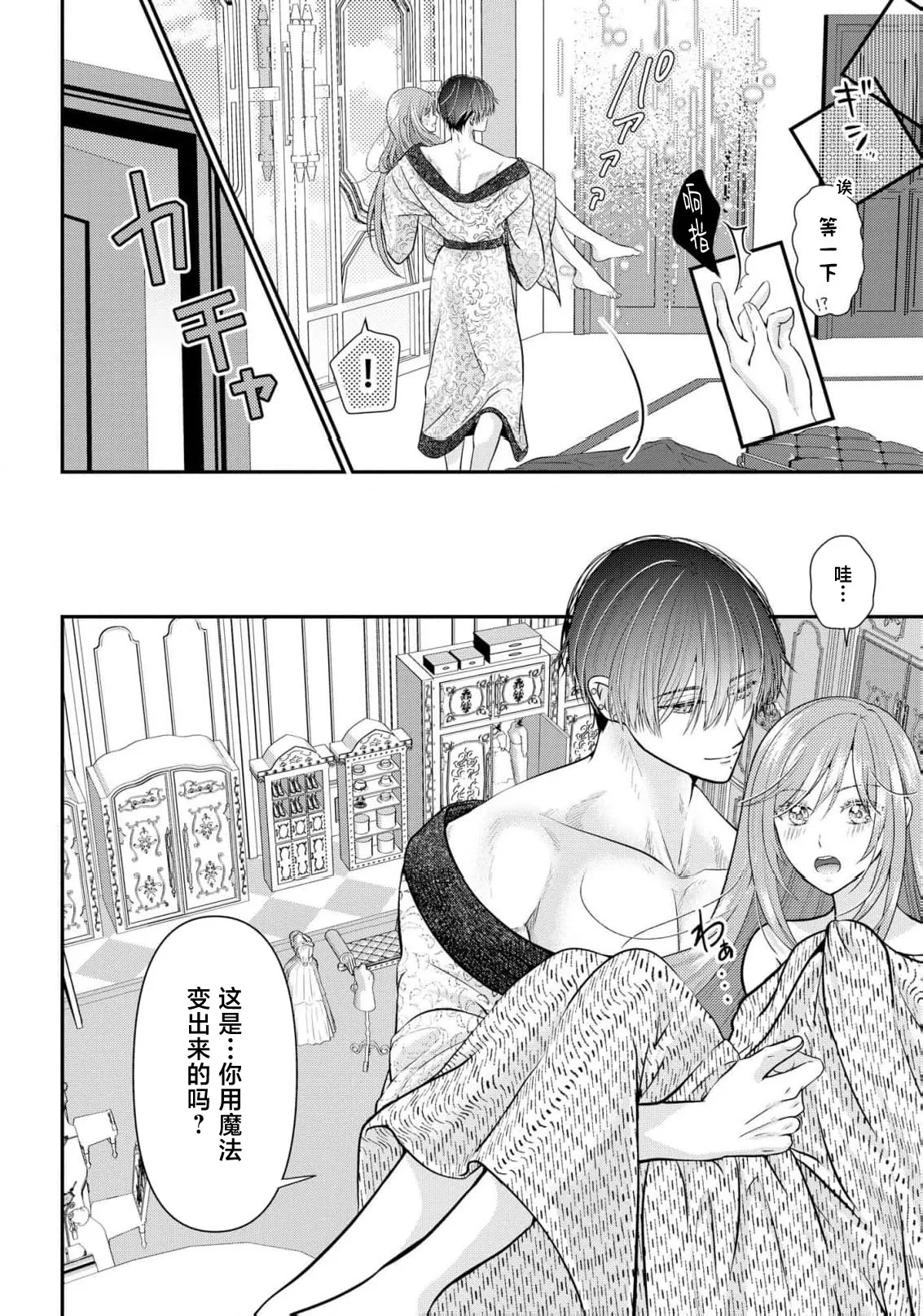 [Nekosiba] osananajimi majutsu-shi-sama ni maiban ai o sosoga retemasu kojireta saikai wa beddo no ue de | 每晚都被青梅竹马的魔法师注入爱意 别扭的重逢是在床上 1-3 [Chinese] [莉赛特汉化组] page 77 - sole female sole male hentai manga - read online free