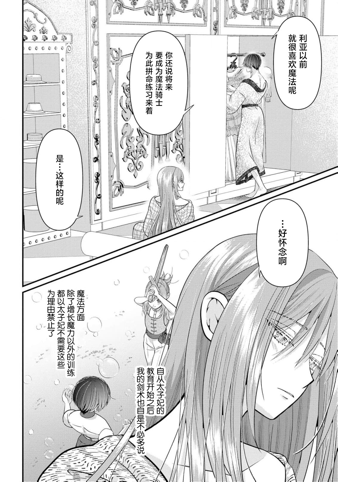 [Nekosiba] osananajimi majutsu-shi-sama ni maiban ai o sosoga retemasu kojireta saikai wa beddo no ue de | 每晚都被青梅竹马的魔法师注入爱意 别扭的重逢是在床上 1-3 [Chinese] [莉赛特汉化组] page 79 - full censorship sole female hentai manga - read online free